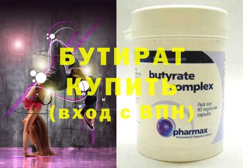 БУТИРАТ 1.4BDO  мега tor  Верхнеуральск 